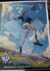 ЮФЛ U—15 Динамо Брянск- Динамо (Воронежская область) 18.07.2026