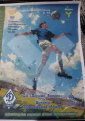 ЮФЛ U—16 Динамо Брянск- Динамо (Воронежская область) 18.07.2026