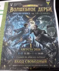 ЮФЛ U—15 Динамо Брянск-АФ Семина (Орел) 2026