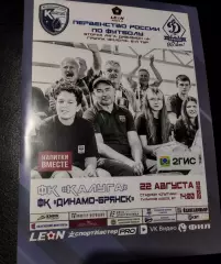 ФК Калуга -Динамо Брянск 22.08.2026