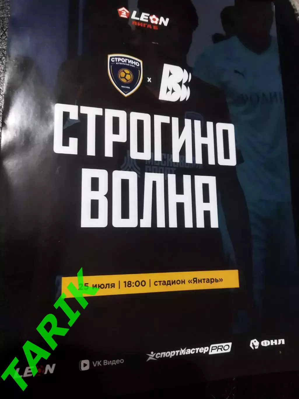 Строгино - Волна (Нижегородская область) 25.07.2026