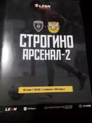 Строгино - Арсенал 2 (Тула) 16.05.2026