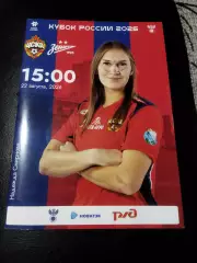 ЖФК ЦСКА - ЖФК Зенит (Санкт-Петербург) 22.08.2026 Кубок России