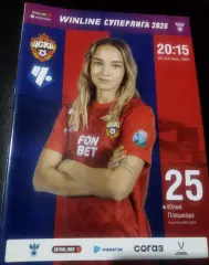 ЖФК ЦСКА - ЖФК Чертаново 26.09.2025