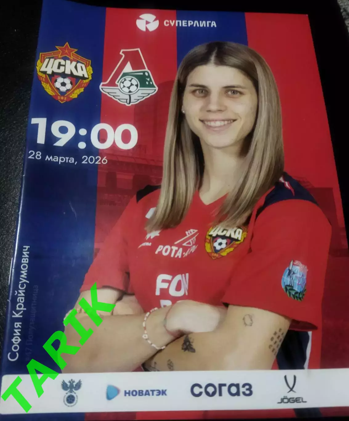 ЖФК ЦСКА - ЖФК Локомотив Москва 28.03.2026