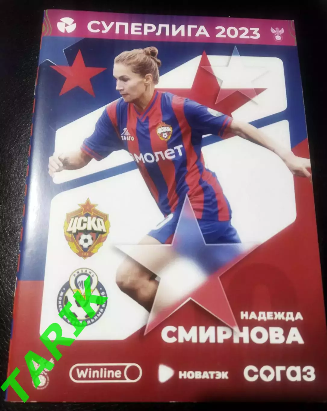 ЖФК ЦСКА - ЖФК Рязань ВДВ 2023