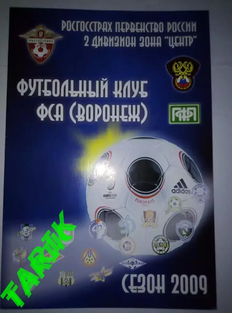 ФСА Воронеж - Динамо Брянск 2009