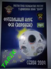 ФСА Воронеж - Динамо Брянск 2009