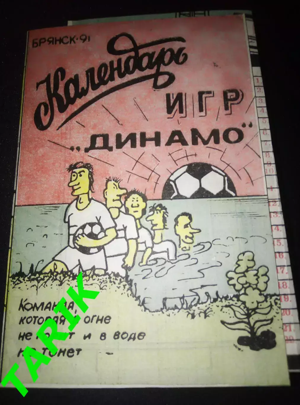 Буклет Брянск 1991