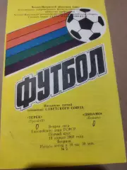 Терек Грозный - Динамо Брянск 1990