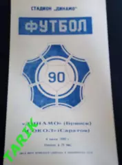 Динамо Брянск - Сокол Саратов 4.06.1990