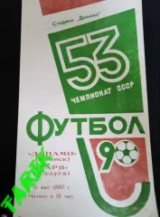 Динамо Брянск - Заря Калуга 16.05.1990