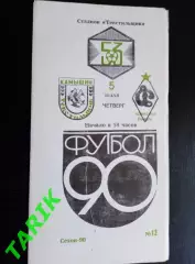 Текстильщик Камышин - Динамо Брянск 5.07.1990