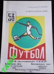 Уфа - Динамо Брянск 27.08.1990