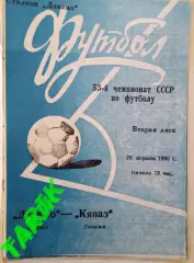 Динамо Брянск - Кяпаз Гянджа 20.04.1990