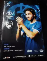 Динамо Брянск - ФК Калуга 18.10.2026