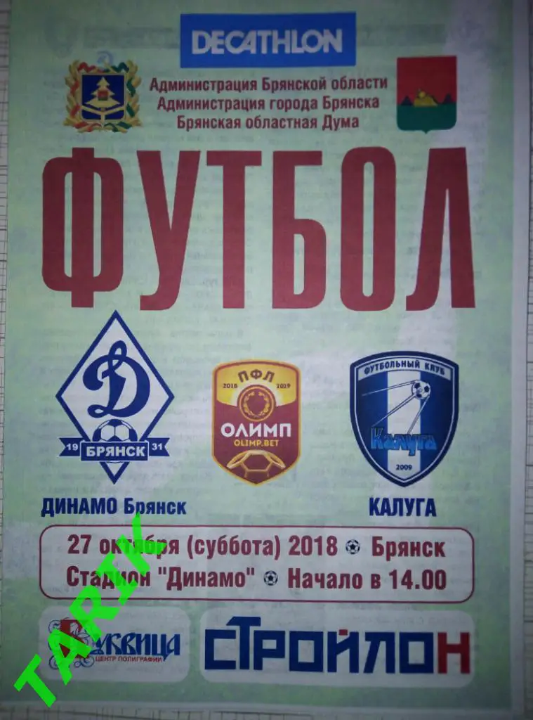 Динамо Брянск - ФК Калуга 27.10.2018
