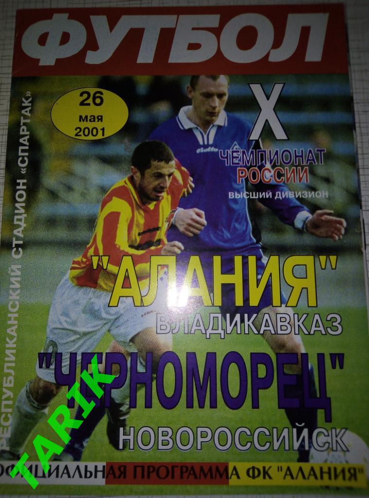Алания Владикавказ - Черноморец Новороссийск 26.05.2001
