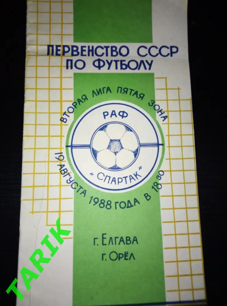 РАФ Елгава - Спартак Орел 19.08.1988