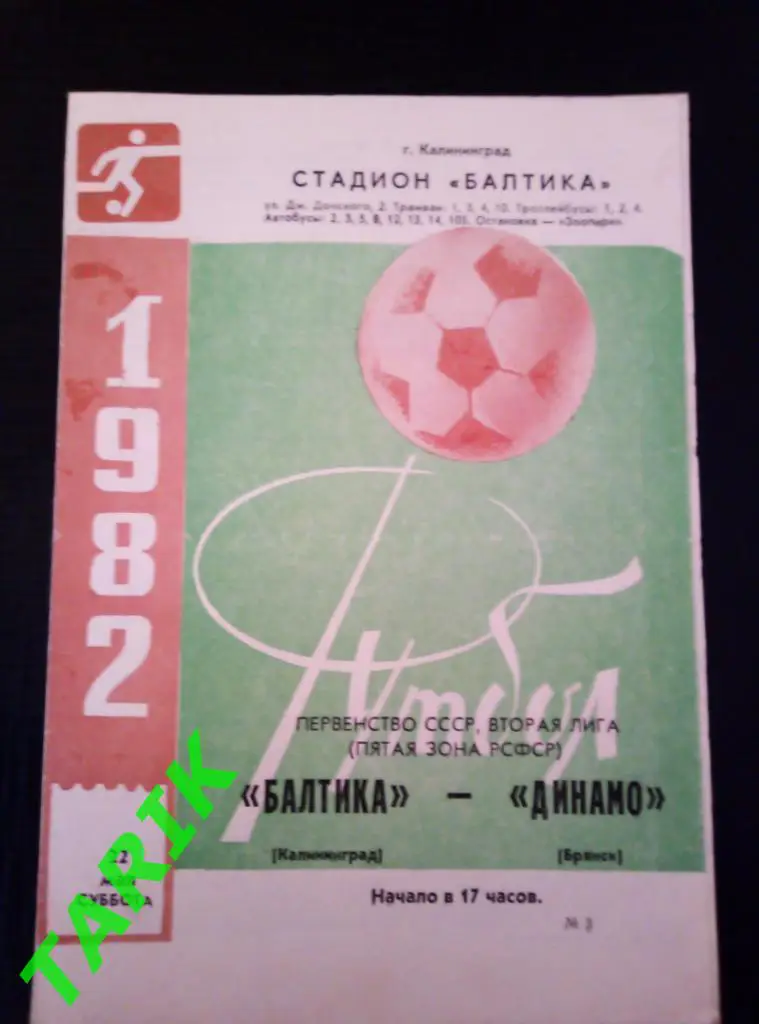 Балтика Калининград - Динамо Брянск 22.05.1982