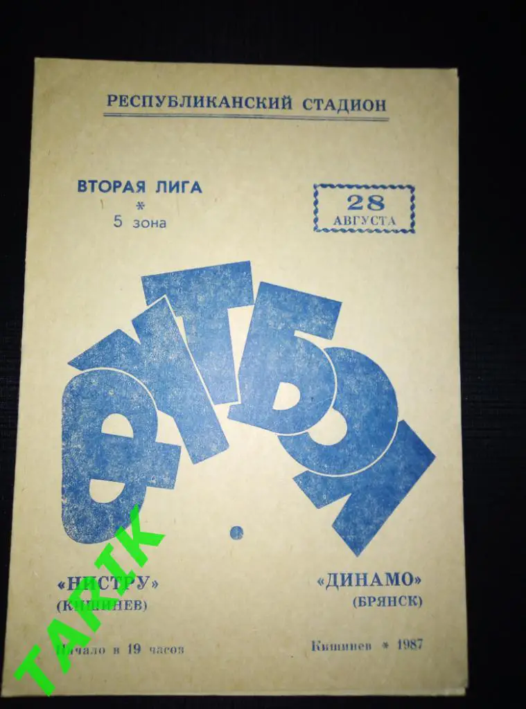Нистру Кишинёв - Динамо Брянск 28.08.1987