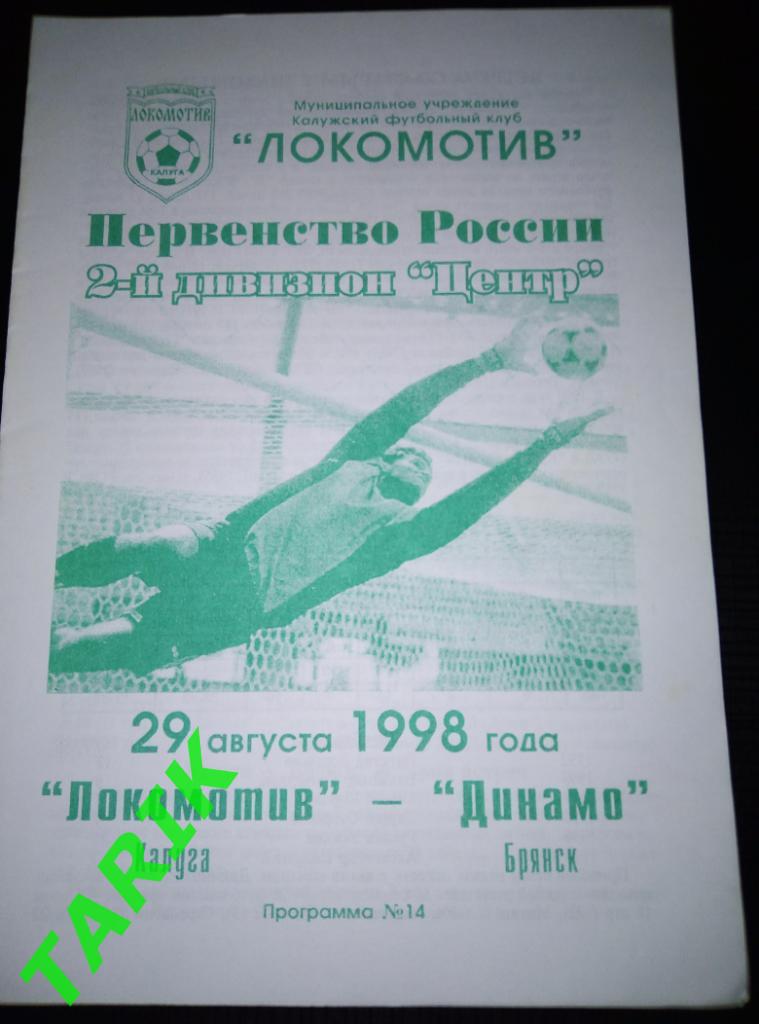 Локомотив Калуга - Динамо Брянск1998