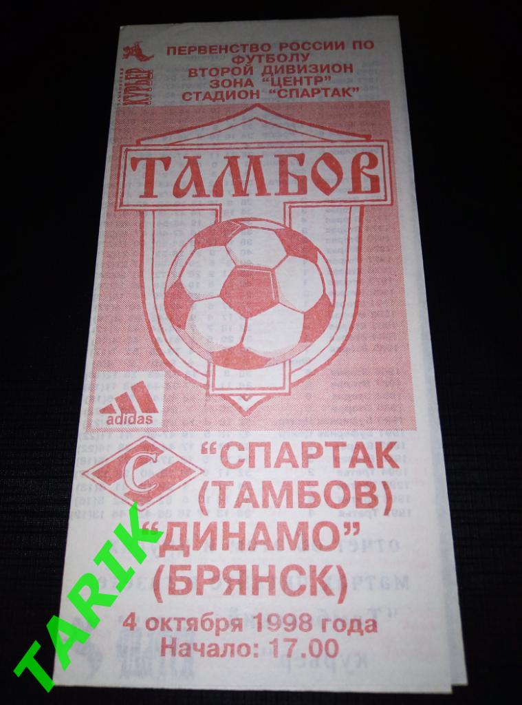Спартак Тамбов - Динамо Брянск 1998