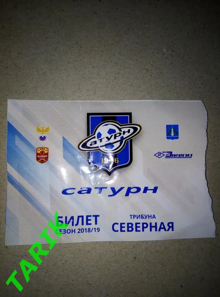 Билет Сатурн Раменское - Динамо Брянск2018/19