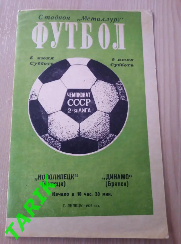 Новолипецк Липецк - Динамо Брянск 5.06.1976