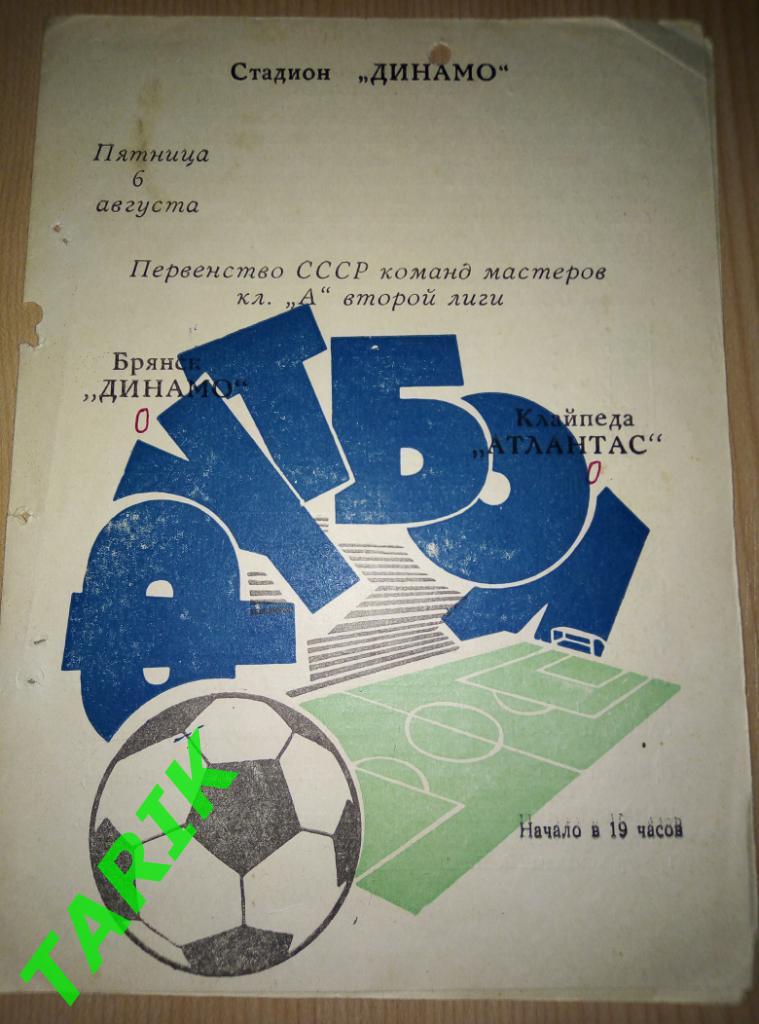 Динамо Брянск - Атлантас Клайпеда 6.08.1971