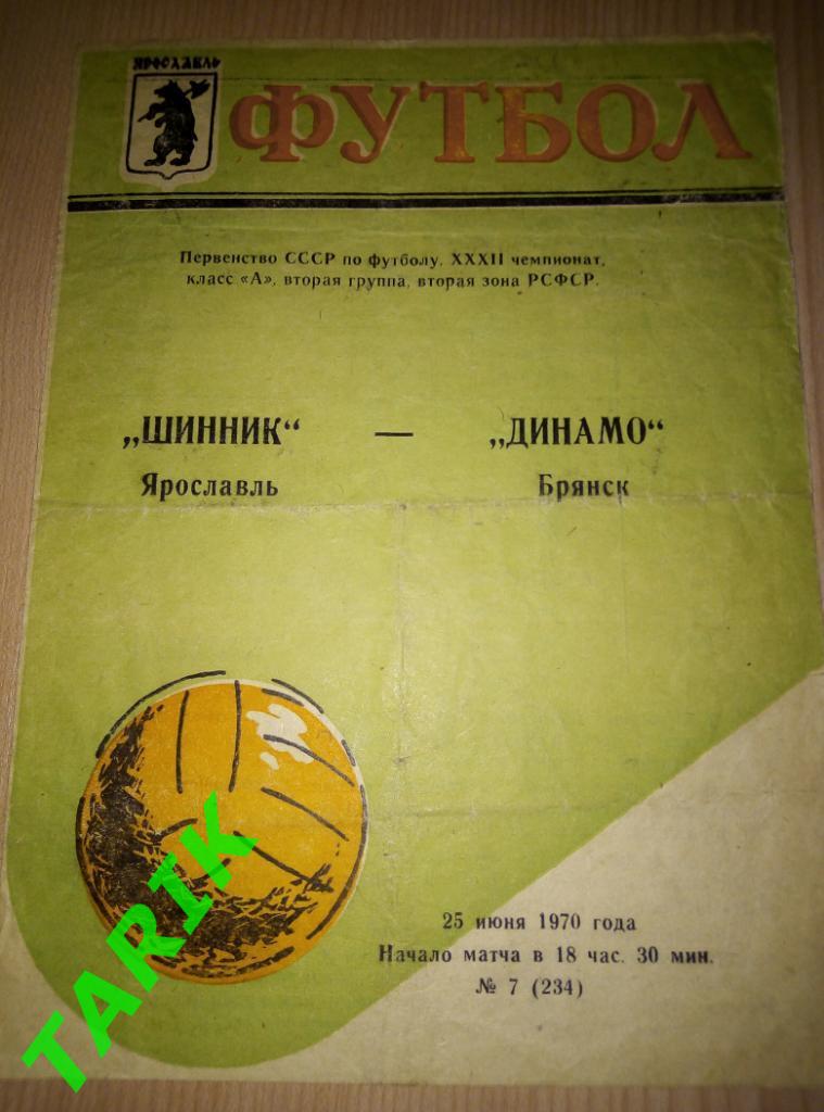 Шинник Ярославль - Динамо Брянск 25.06.1970