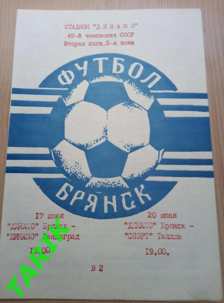 Динамо Брянск - Динамо Ленинград, Спорт Таллин 1986