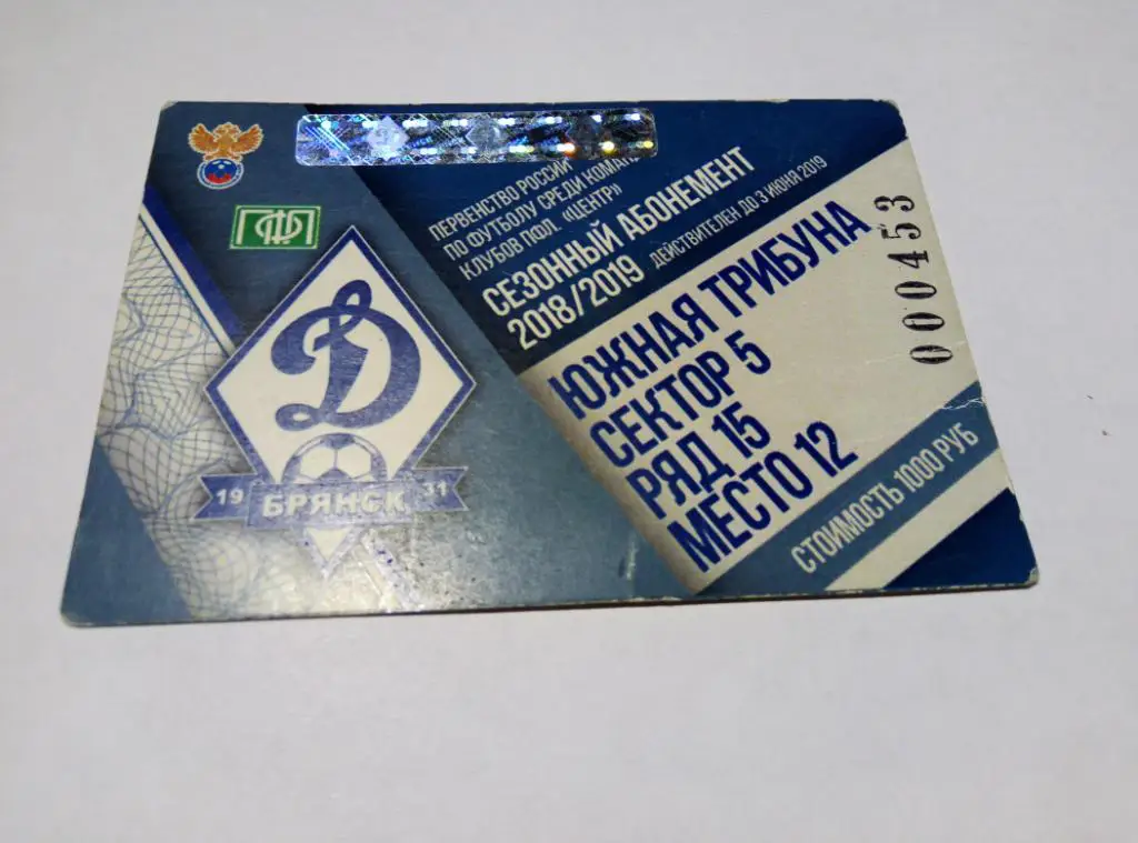 Абонемент Динамо Брянск сезон 2018-2019