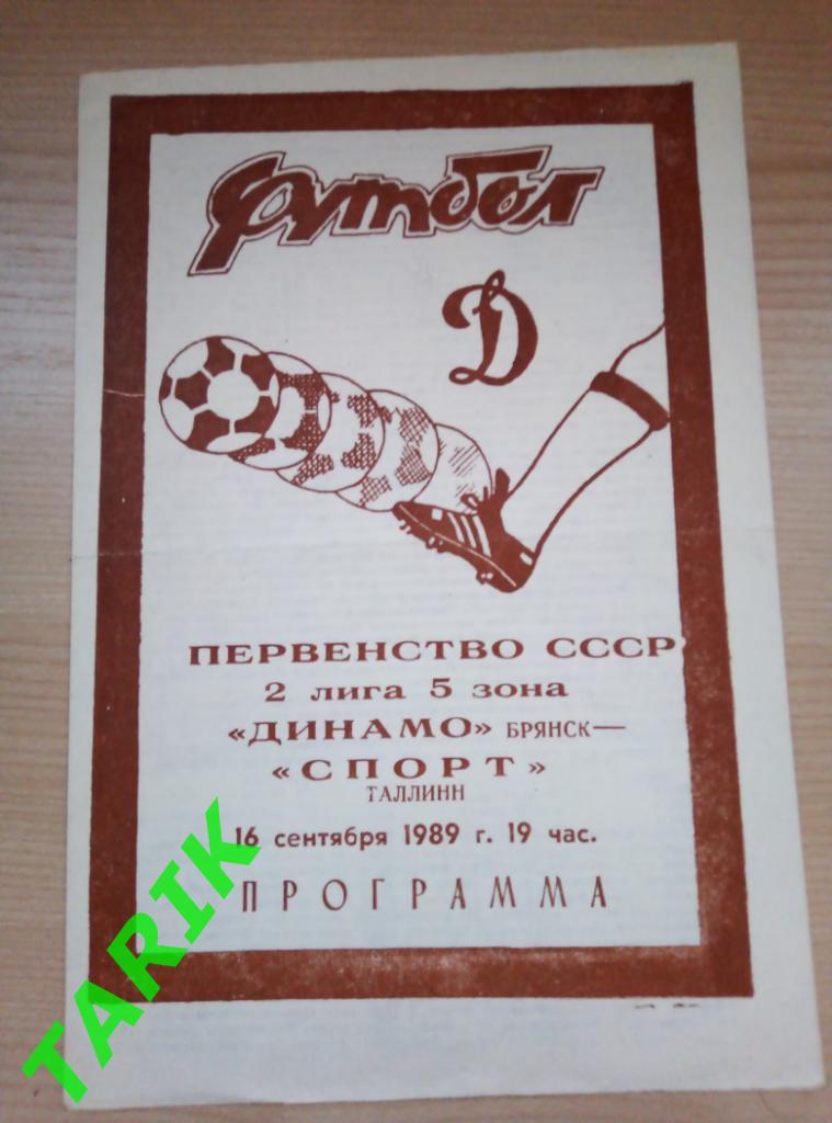 Динамо Брянск - Спорт Таллин 1989