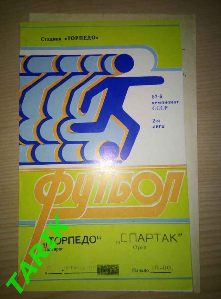 Торпедо Таганрог - Спартак Орел 1989