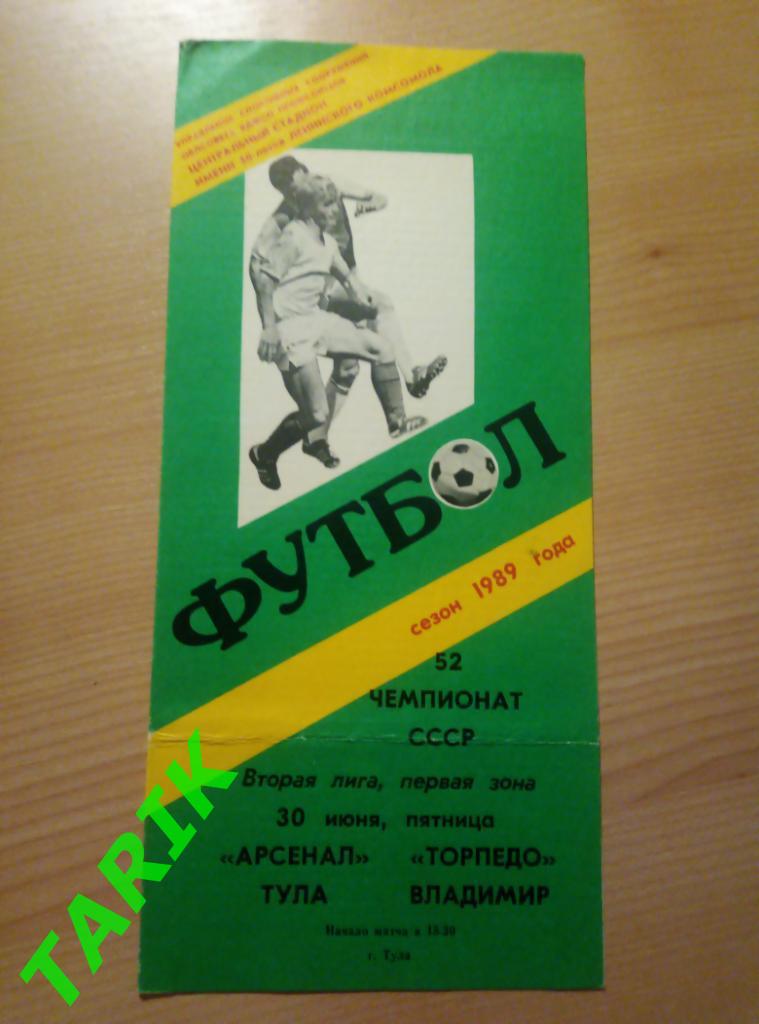 Арсенал Тула - Торпедо Владимир 1989