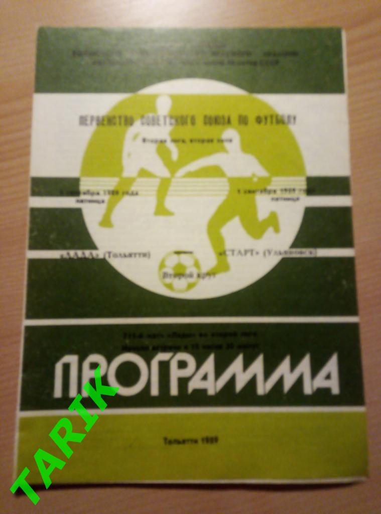 Лада Тольятти - Старт Ульяновск 1989