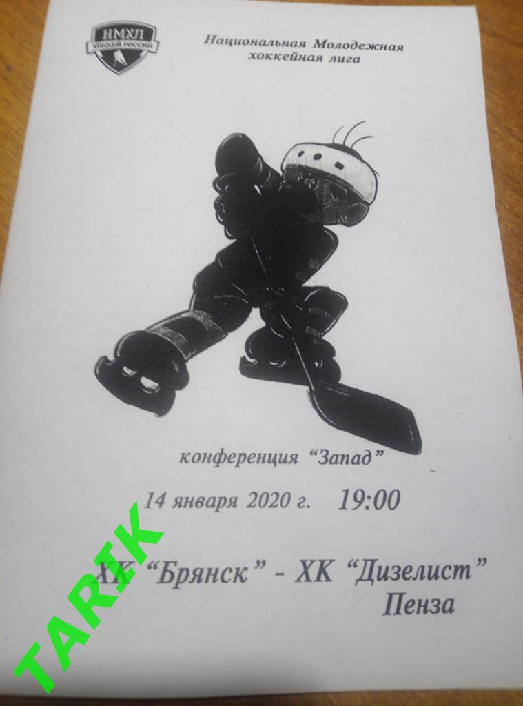 ХК Брянск - ХК Дизелист Пенза 14.01.2020(альтернатива)