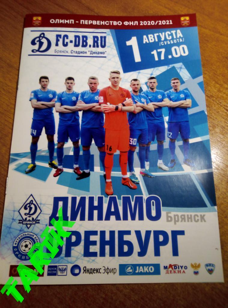 Динамо Брянск - ФК Оренбург 1.08.2020 (официальная)