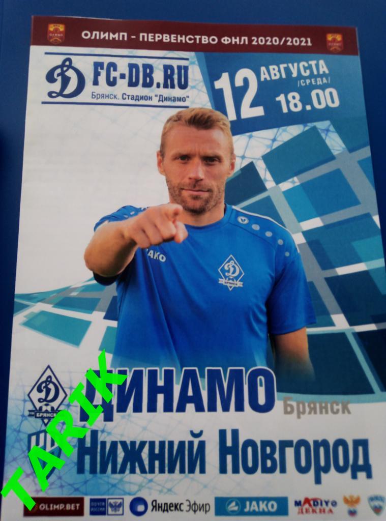 Динамо Брянск - ФК Нижний Новгород 12.08.2020 (официальная)