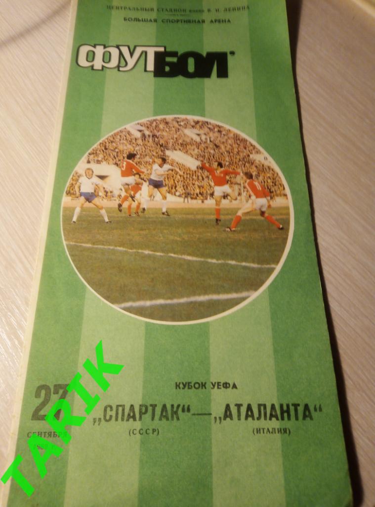 Спартак Москва - Аталанта Италия 1989 кубок УЕФА
