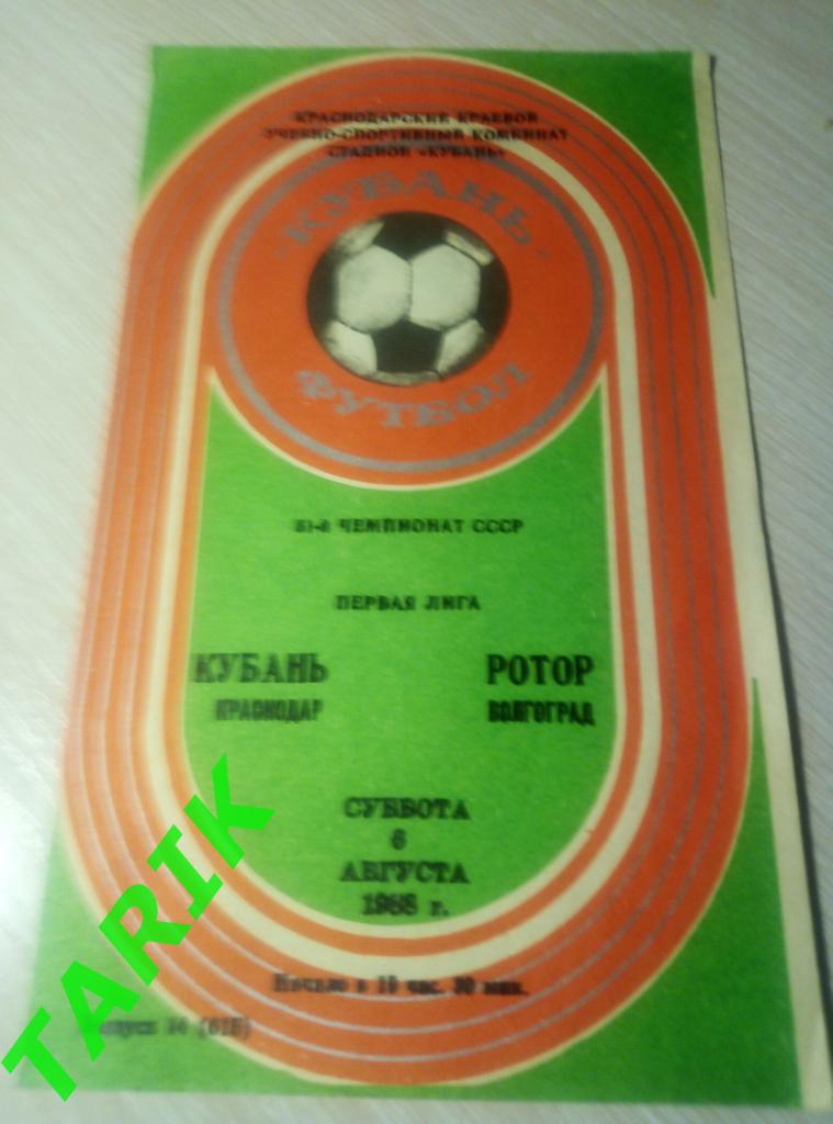 Кубань Краснодар - Ротор Волгоград 1988