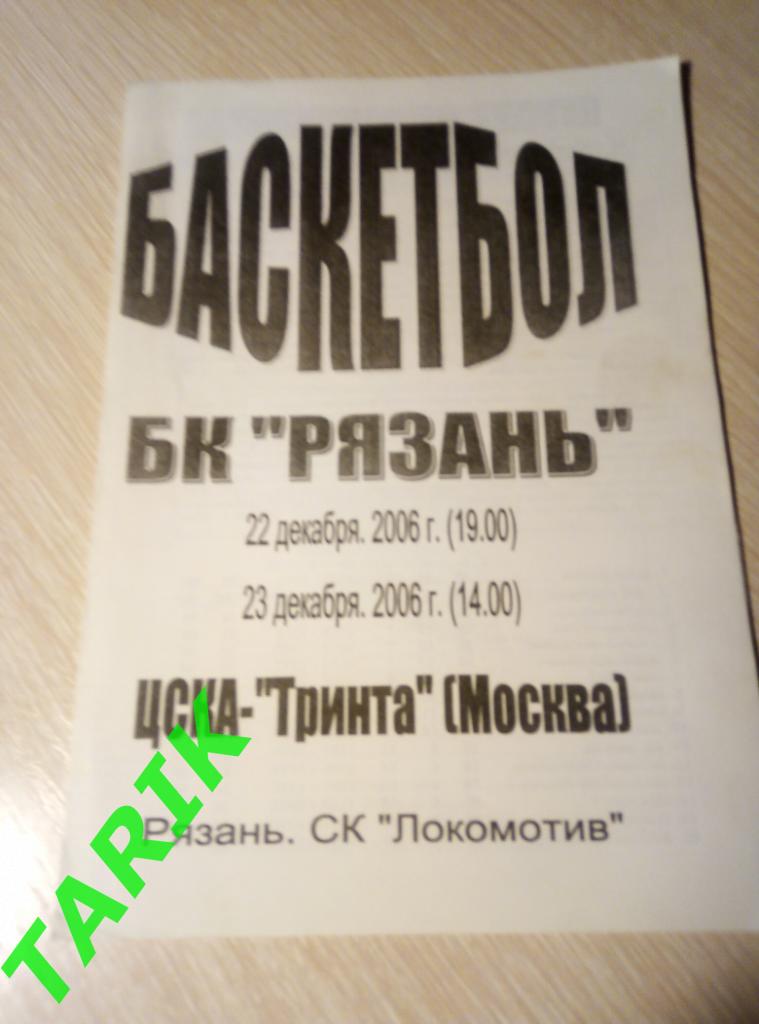 БК Рязань - ЦСКА Тринта Москва 2006 баскетбол