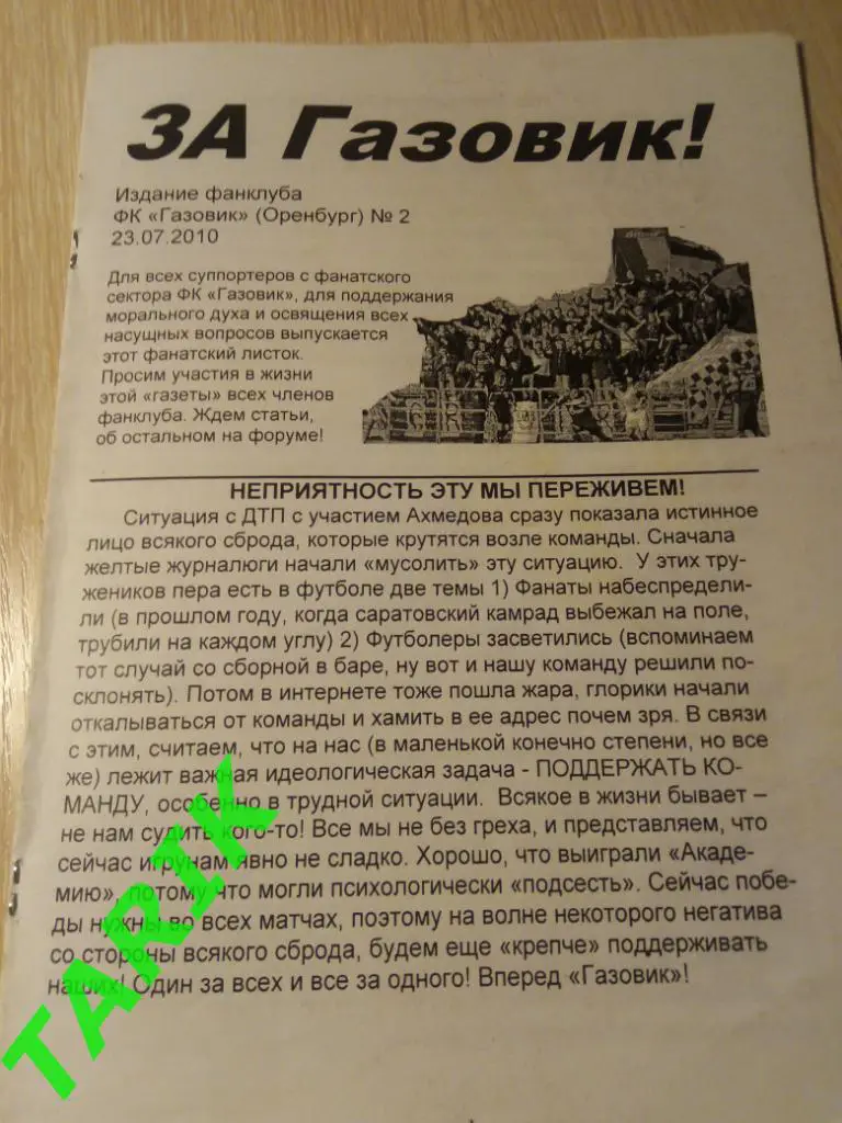 Газовик Оренбург - Динамо Киров 23.07.2010 (фан программа)