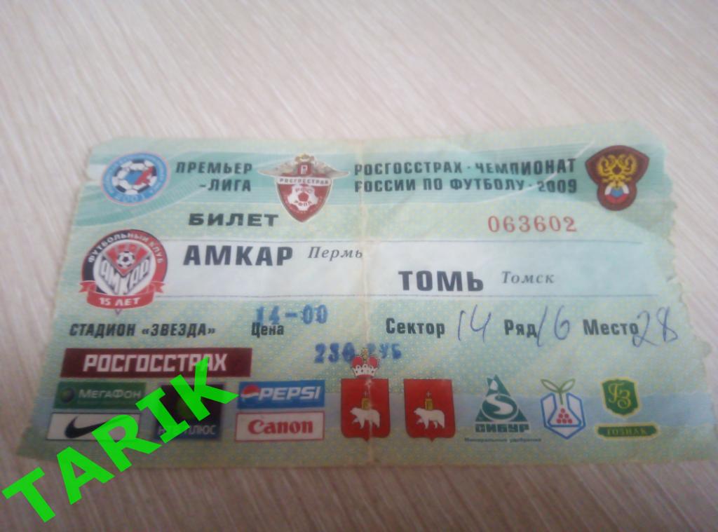 Билет Амкар Пермь - Томь Томск 2009