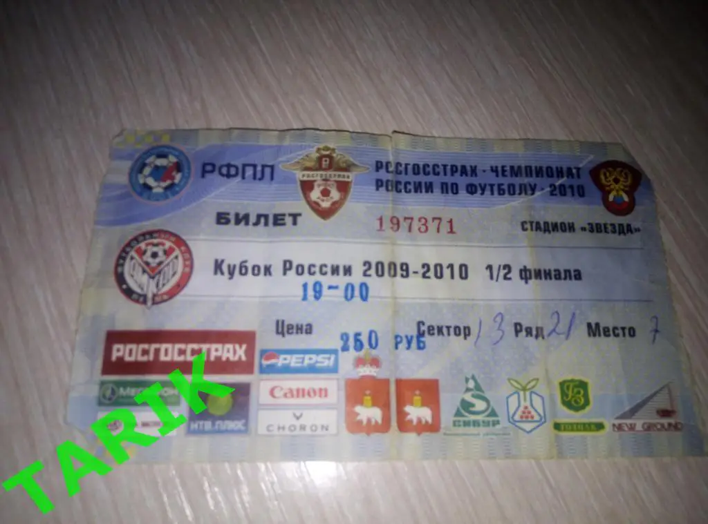 Билет Амкар Пермь - Зенит Санкт-Петербург 2010 кубок России полуфинал