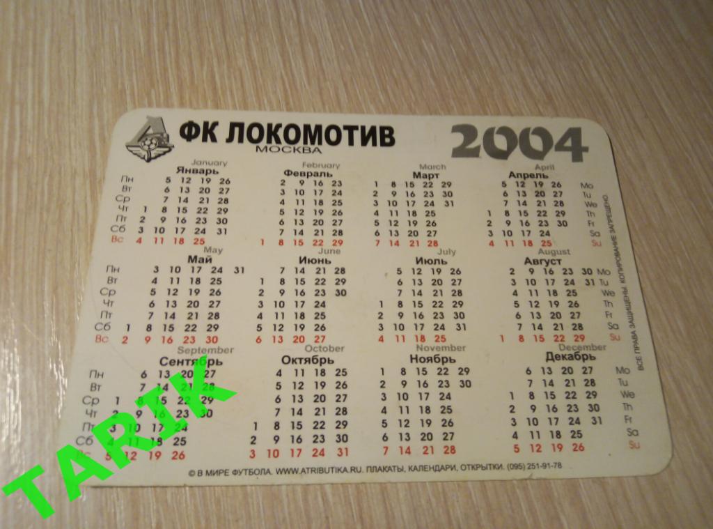 Локомотив Москва 2004 1