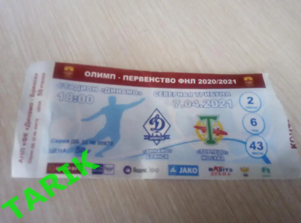 Динамо Брянск - Торпедо Москва 7.04.2021 билет с матча