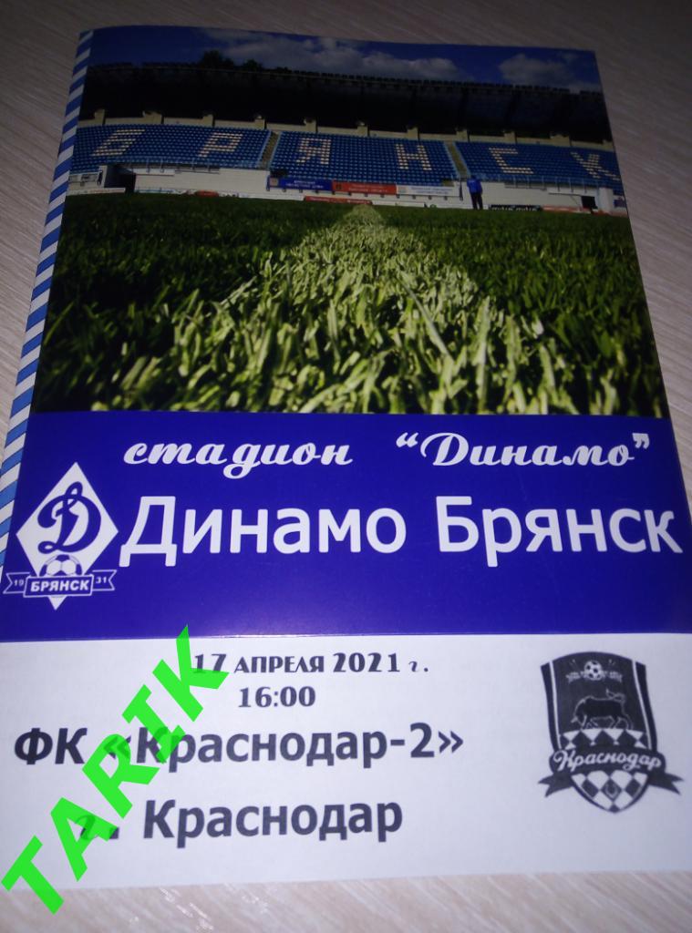 Динамо Брянск - Краснодар 2( альтернатива ) 17. 04.2021
