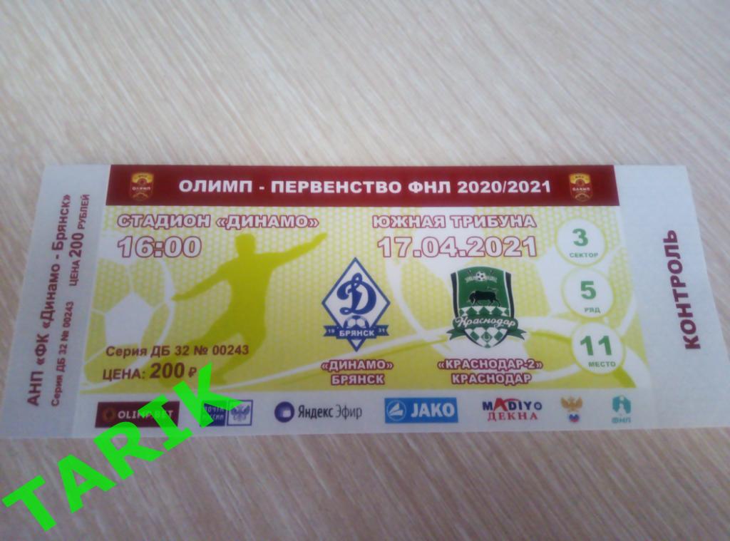Билет Динамо Брянск - Краснодар 2 17.04.2021